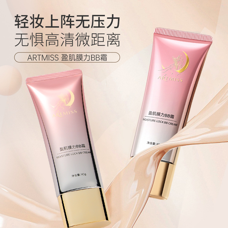 ARTMISS盈肌膜力BB霜自然遮瑕不卡粉bb霜哑光雾面提亮肤色粉底液