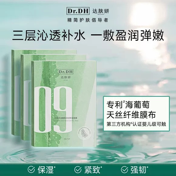 达肤妍b5面膜海葡萄面膜女深层补水长效保湿舒缓精研收缩毛孔维稳
