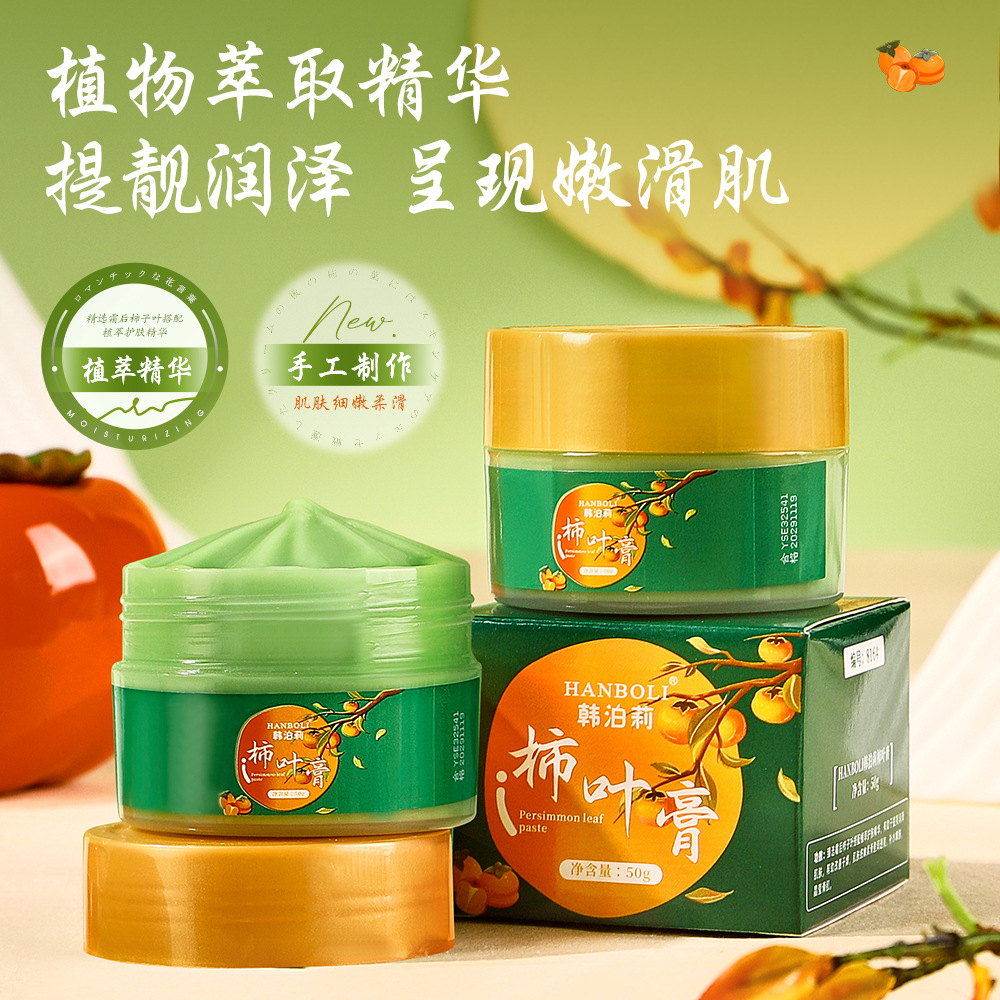柿叶膏润泽肌肤细腻柔滑懒人霜滋润盈润透亮女秋冬保湿补水柿叶膏