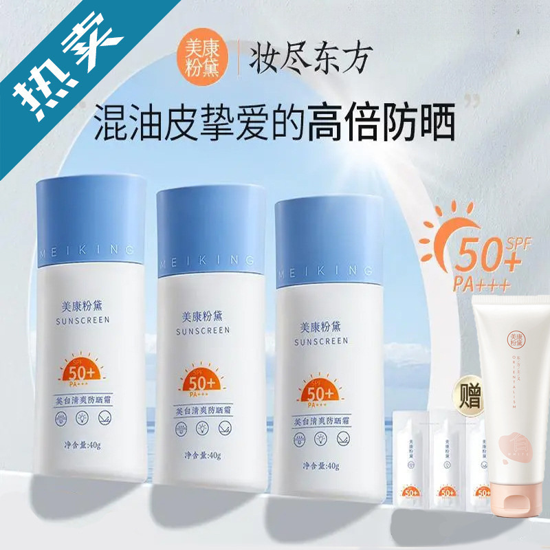 夏季防晒防晒乳防晒霜清爽不油腻全身可用学生党军训防晒霜