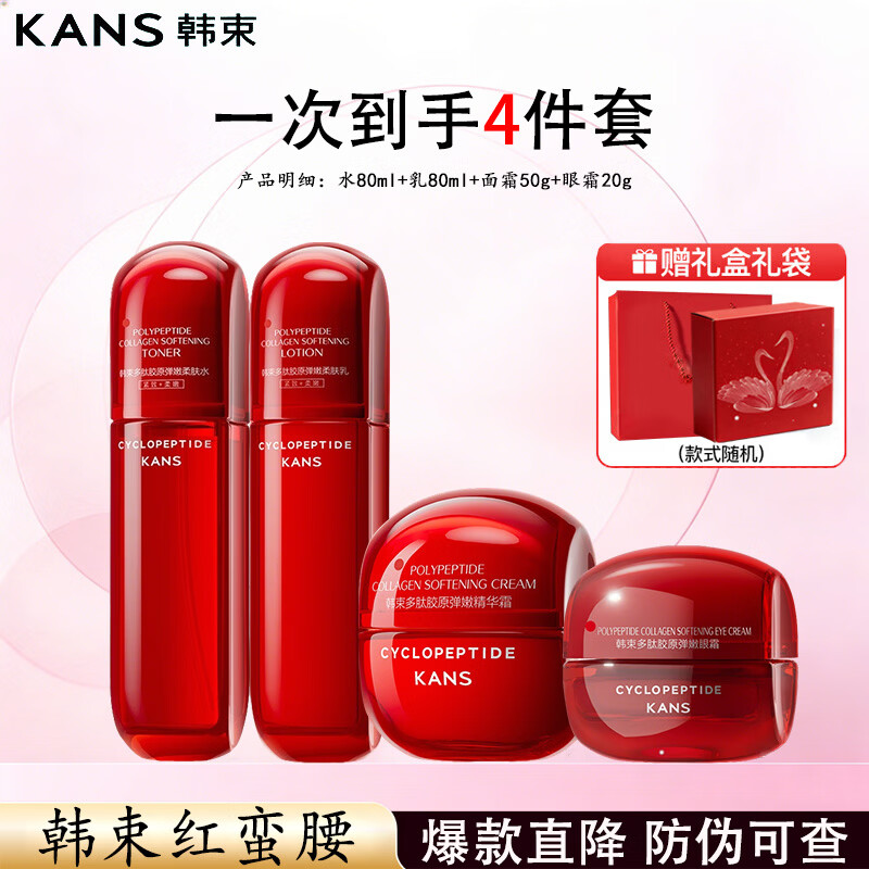 韩束（KanS）红蛮腰抗皱紧致护肤品套装水乳补水保湿化妆品全套女洗面奶男士 眼霜4件套：水+乳+面霜+眼霜