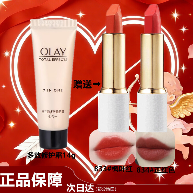 玉兰油（OLAY）口红不易粘杯不易掉色生日礼物女润唇膏大牌化妆品情人节礼物女