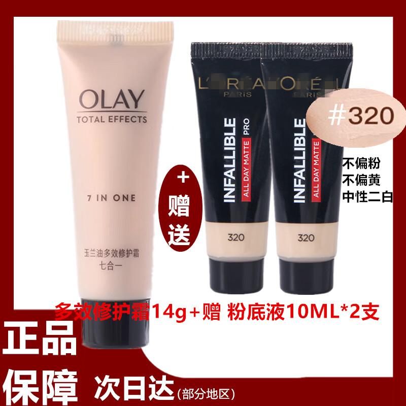 玉兰油（OLAY）BB霜粉底液遮瑕保湿提亮美妆护肤化妆品女生礼物闺蜜生日